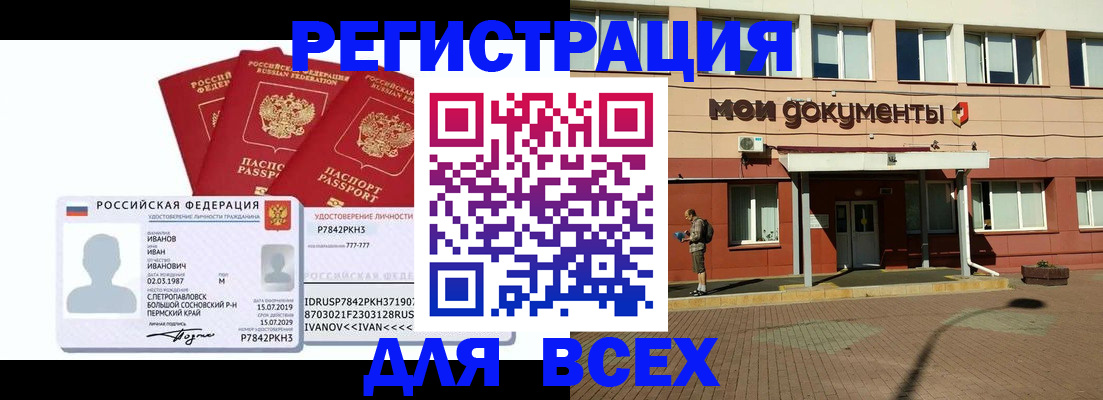 временная прописка в Кирове