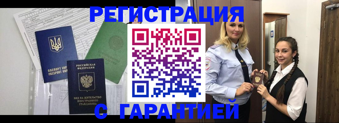 временная регистрация гарантия в Кирове