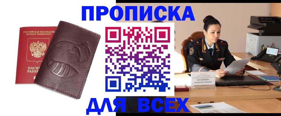 прописка ребенка в Кирове